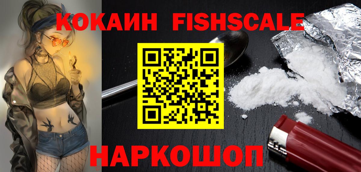 COCAIN Fish Scale Усть-Илимск