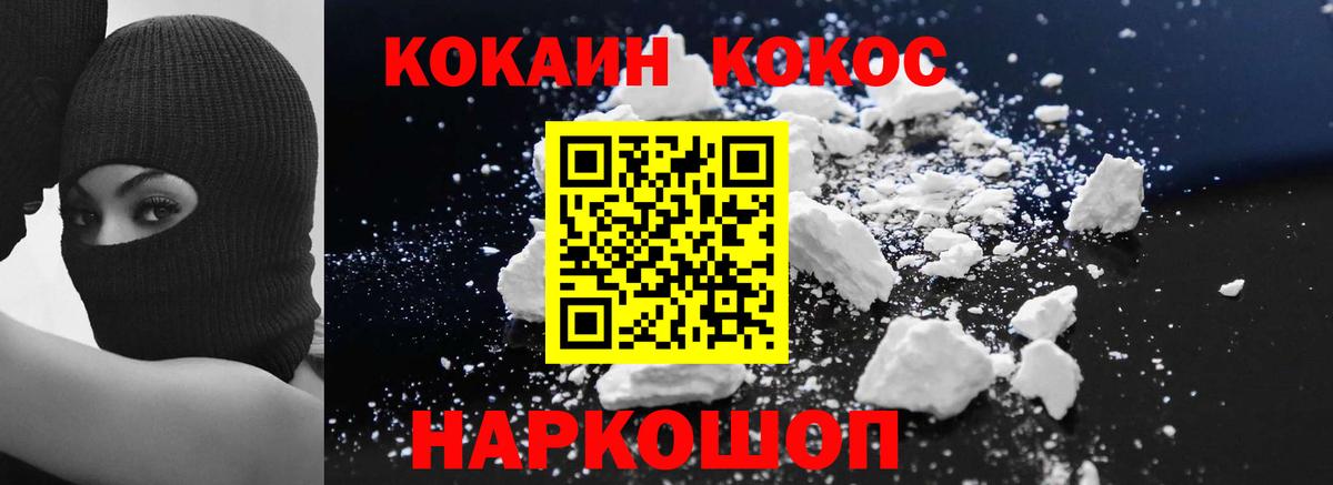 КОКАИН 99%  COCAIN 97%  купить закладку  Усть-Илимск  Вход с VPN 