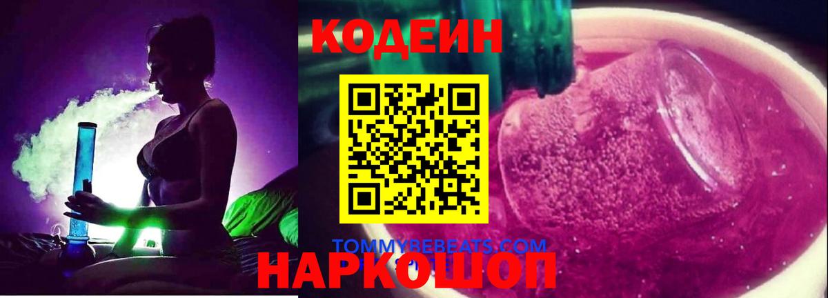 Кодеин напиток Lean (лин)  Кодеиновый сироп Lean напиток Lean (лин)  Вход с VPN  Усть-Илимск 