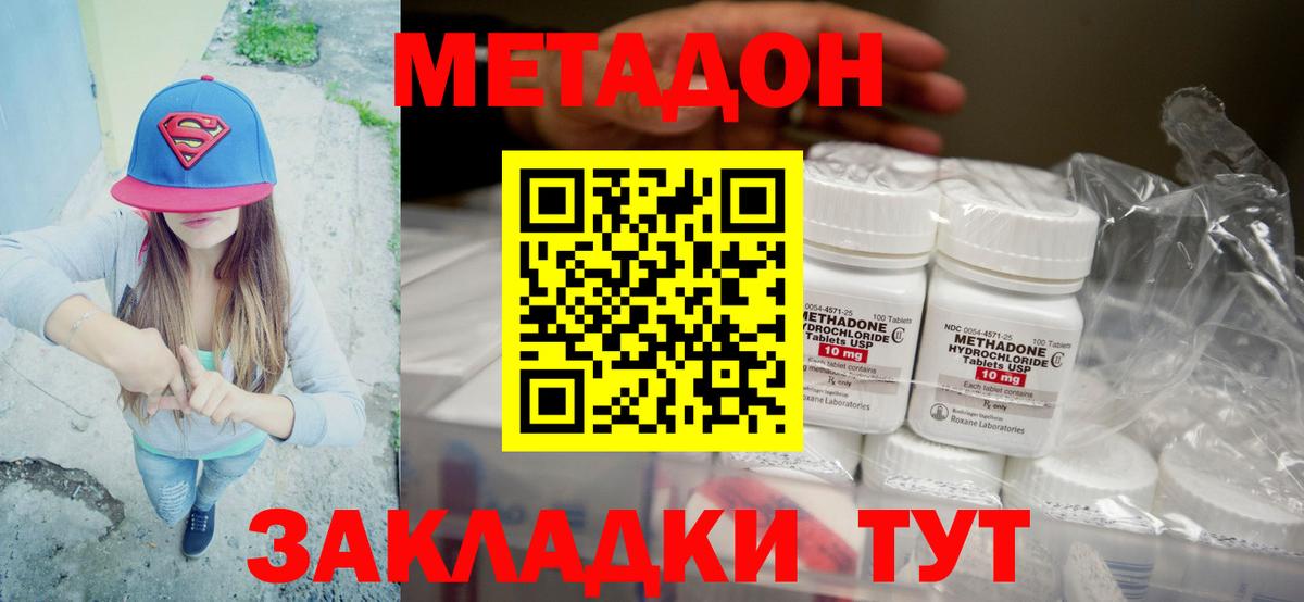 МЕТАДОН белоснежный  МЕТАДОН methadone  Усть-Илимск  Вход с VPN 
